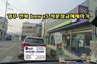 포항차키 차키복사 차문잠김해제 포항열쇠 경주시 천북 bmw x5 차문잠김 해제