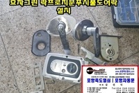 포항열쇠 포항도어락 락프로지문푸시풀도어락 설치 포항디지털도어록 전문점 포항락프로도어락A/S지정점 포항효자그린
