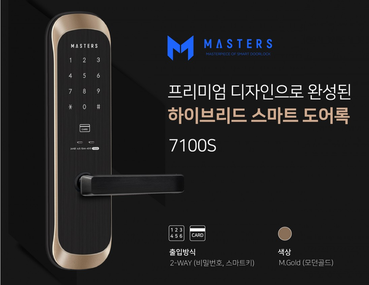 MASTERS  7100S