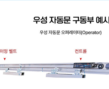 우성자동문 기계셋트