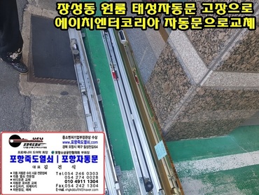 포항자동문 태성자동문 우성자동문 태양자동문 미래자동문
