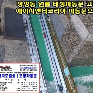 포항자동문 태성자동문 우성자동문 태양자동문 미래자동문