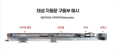 태성자동문 기계셋트