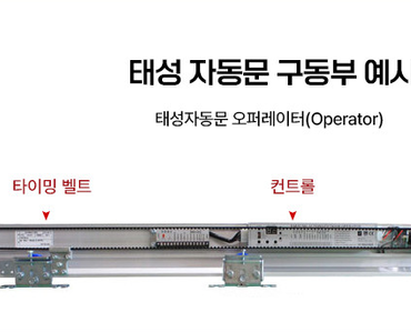 태성자동문 기계셋트