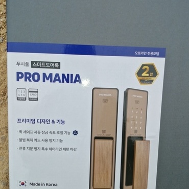프로매니아 푸시풀 도어락(카드+번호)