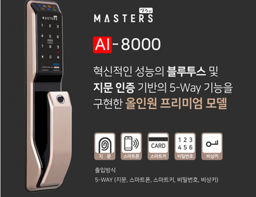 MASTERS  AI-8000(유니코)