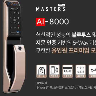 MASTERS  AI-8000(유니코)